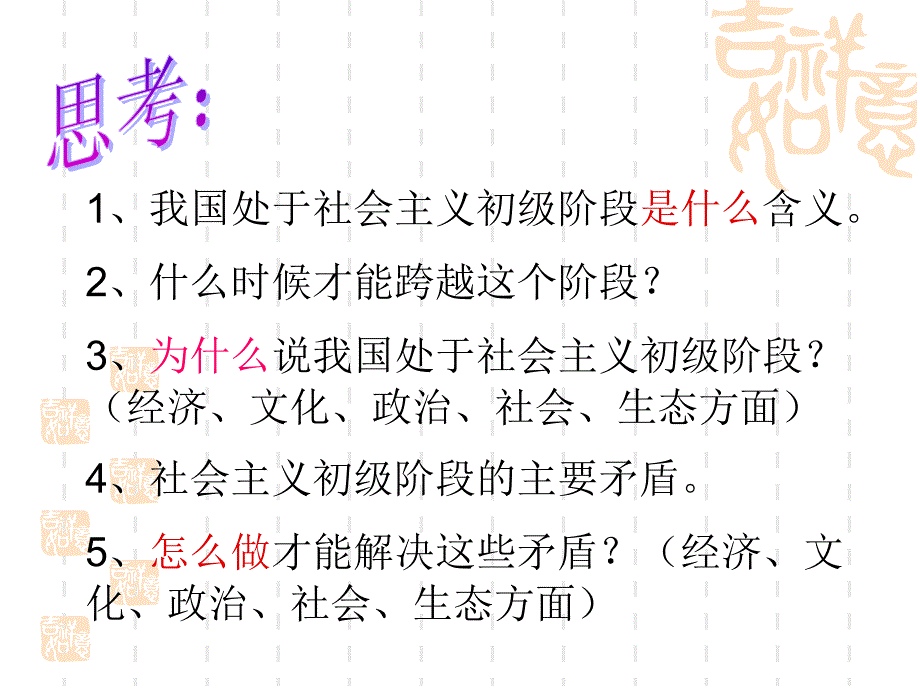 教科版思想品德九年级第五单元第十四课之社会主义初级阶段课件_第3页