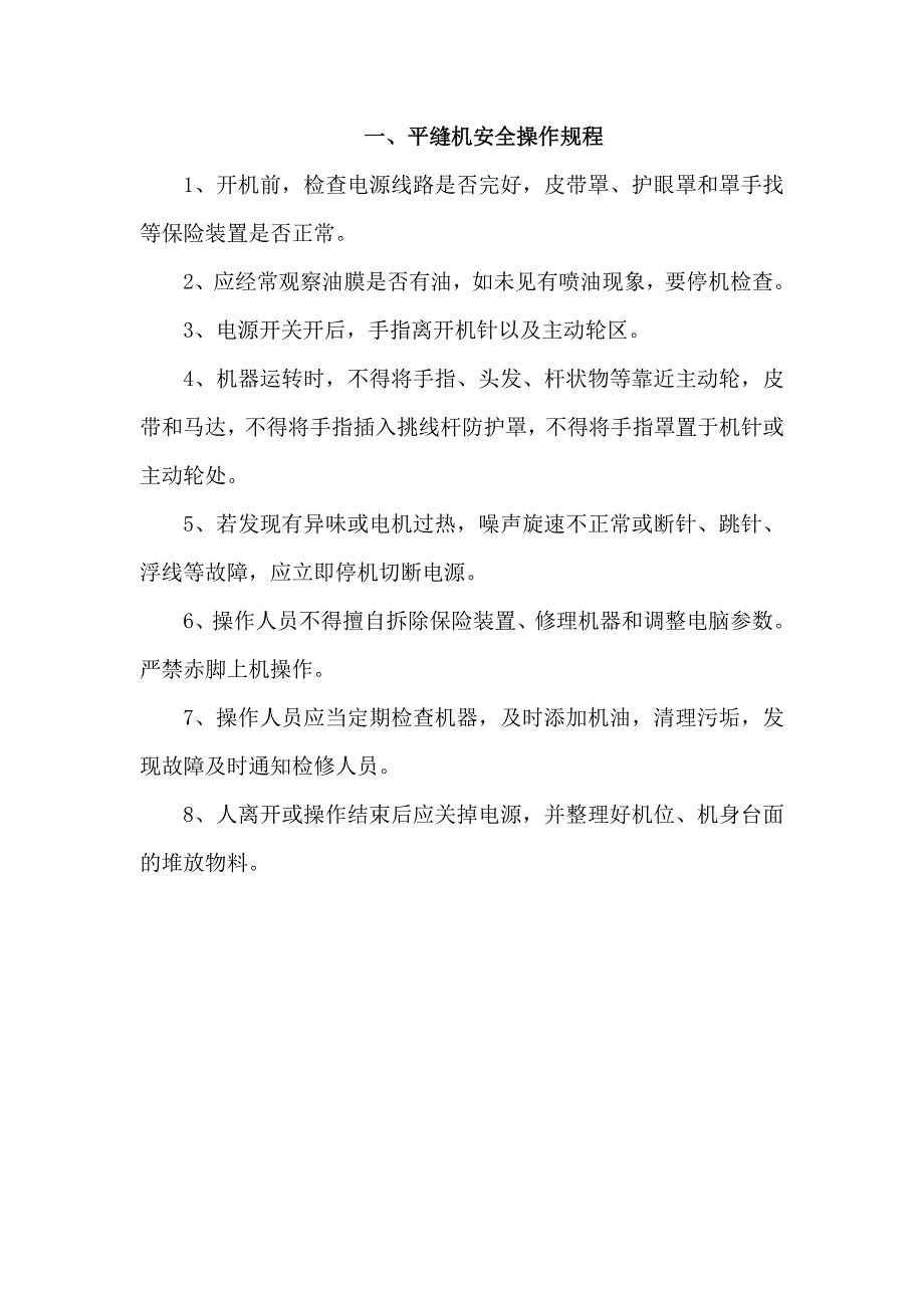 服装厂安全操作规程_第1页