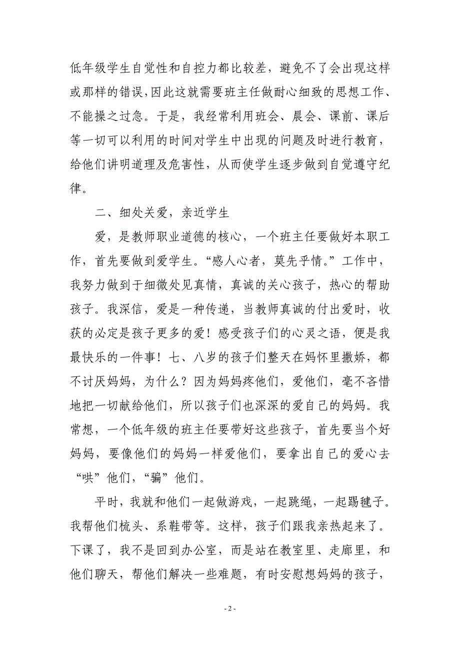 (完整word版)小学班主任工作经验交流材料(word文档良心出品).doc_第2页