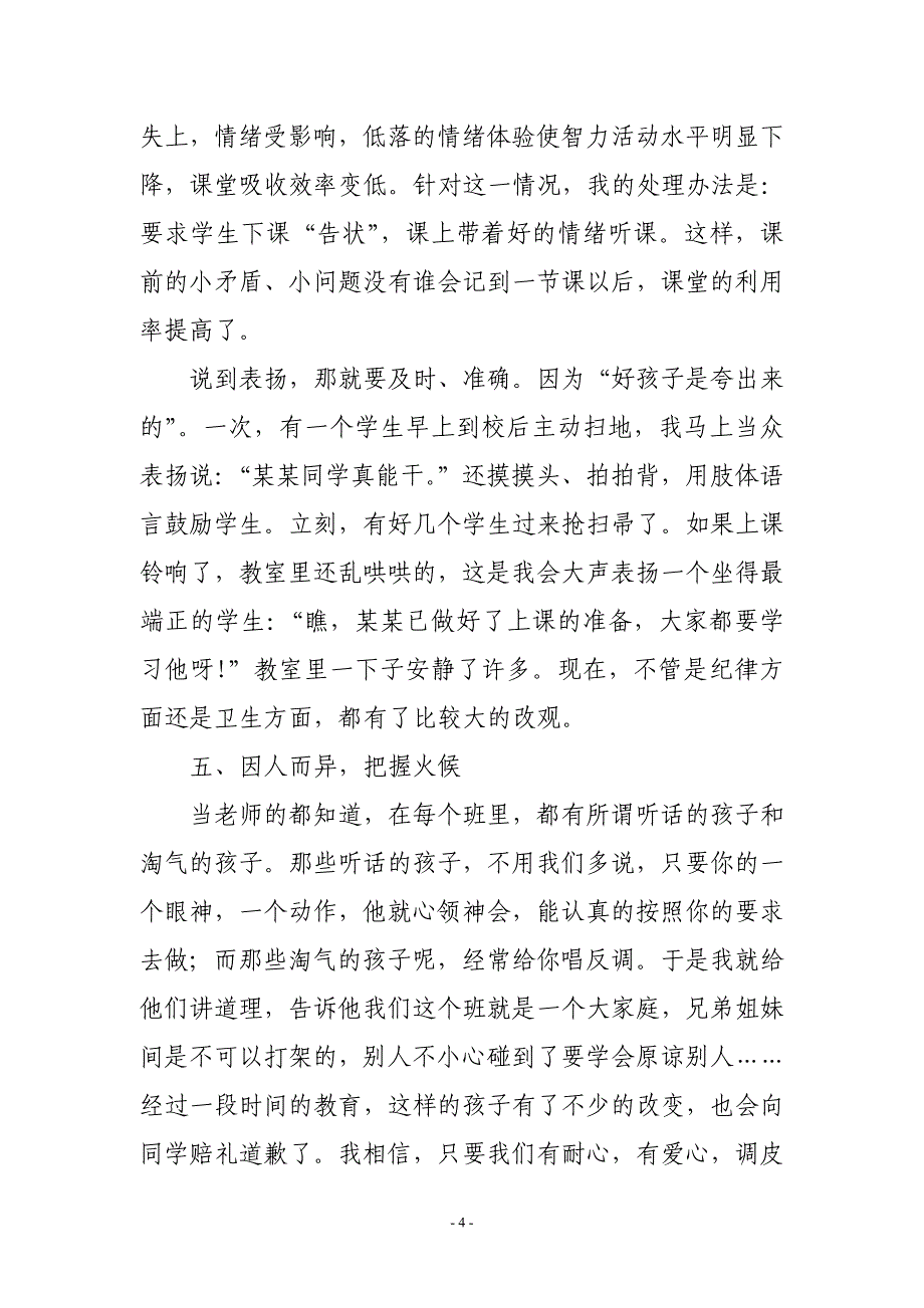 (完整word版)小学班主任工作经验交流材料(word文档良心出品).doc_第4页