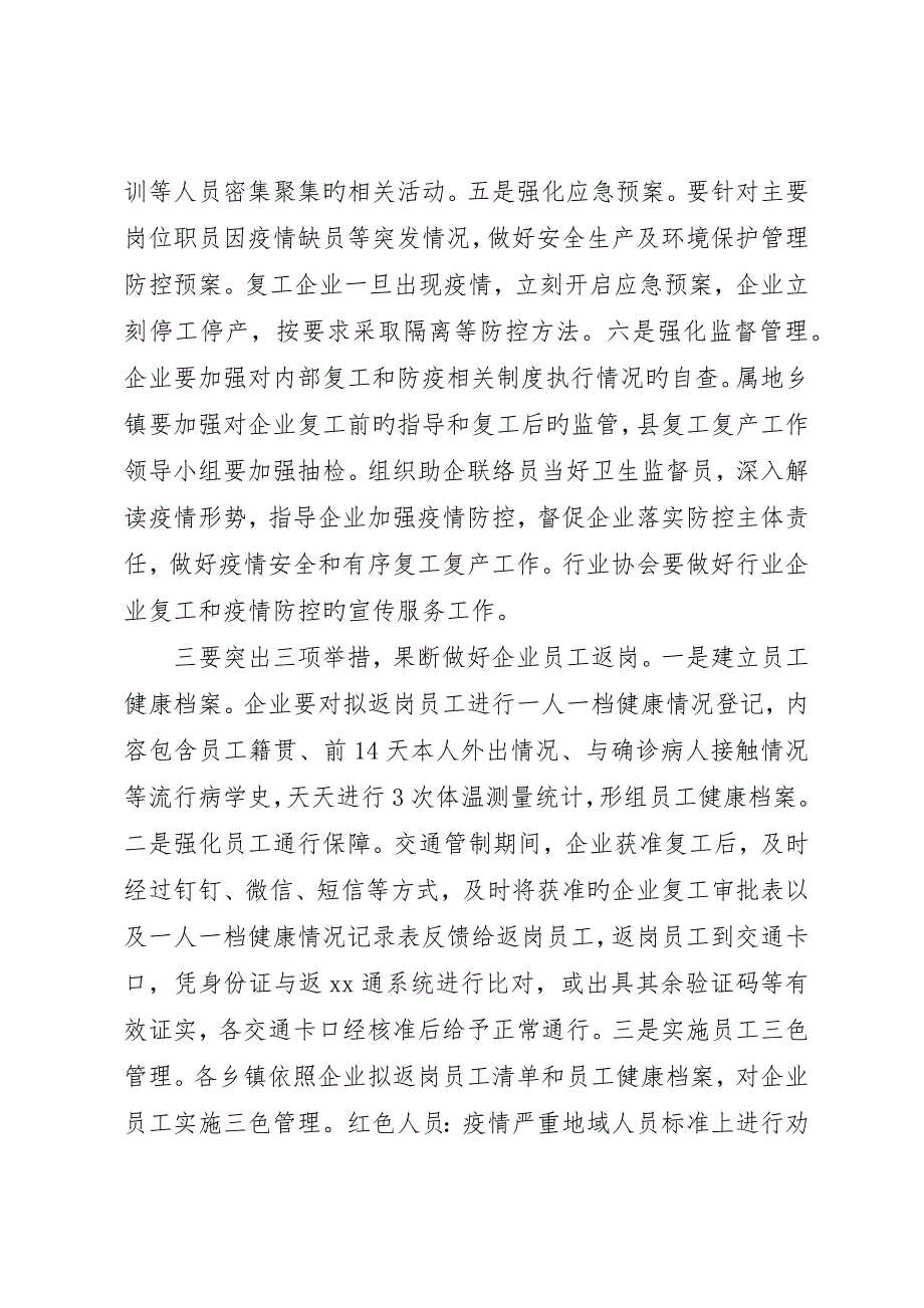 在企业复工复产部署会上的致辞_第3页