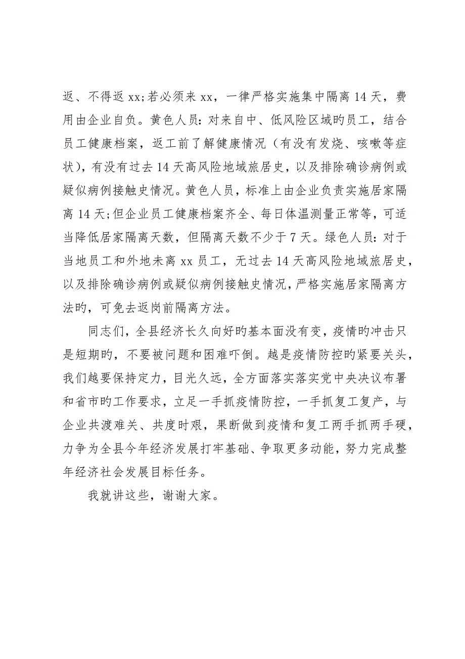 在企业复工复产部署会上的致辞_第4页