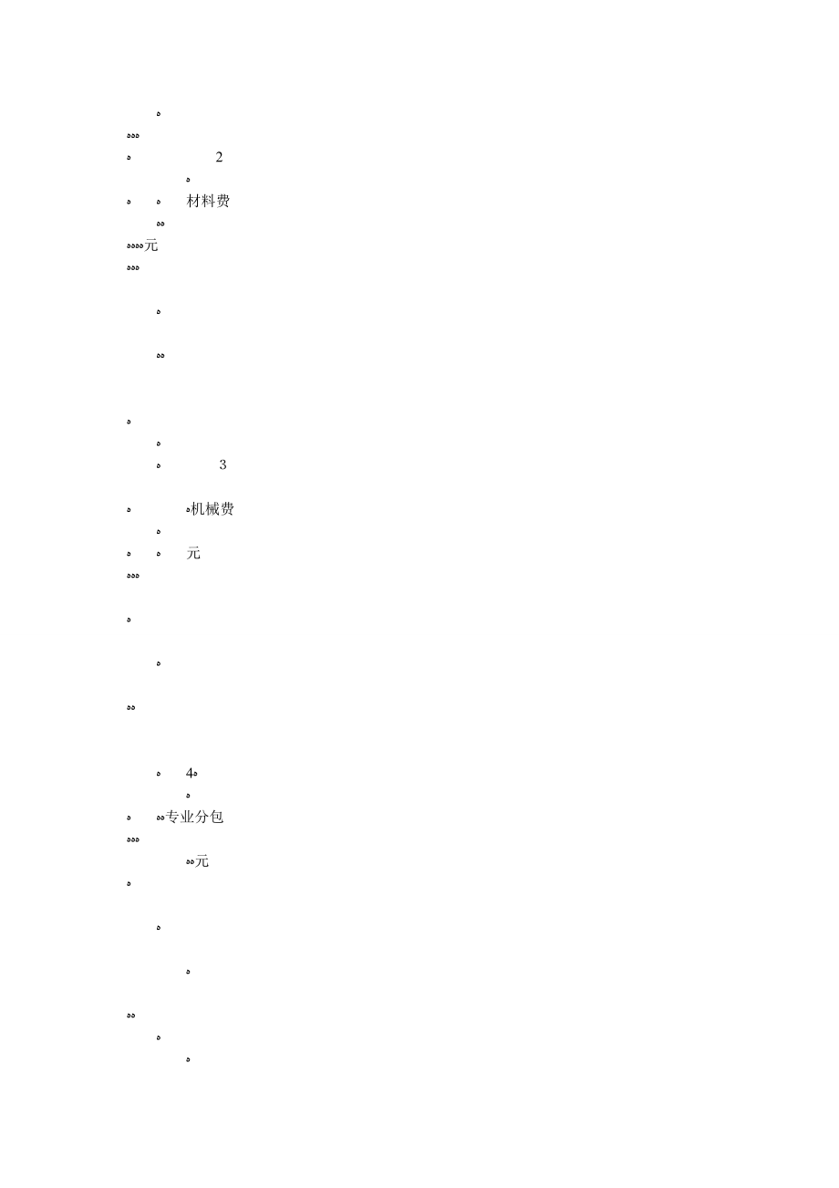 项目成本分析报告_第3页