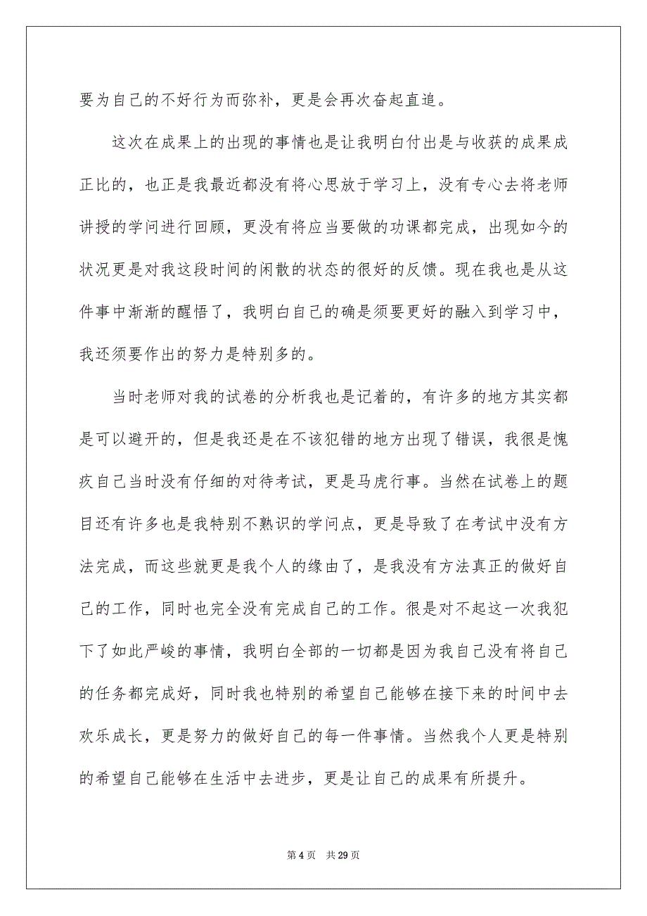 数学没考好检讨书15篇_第4页