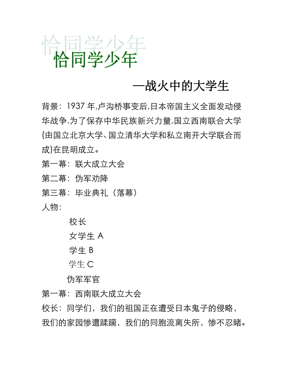 红色经典话剧剧本.docx_第1页