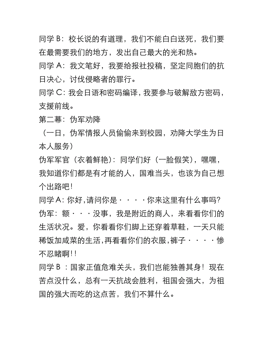 红色经典话剧剧本.docx_第3页