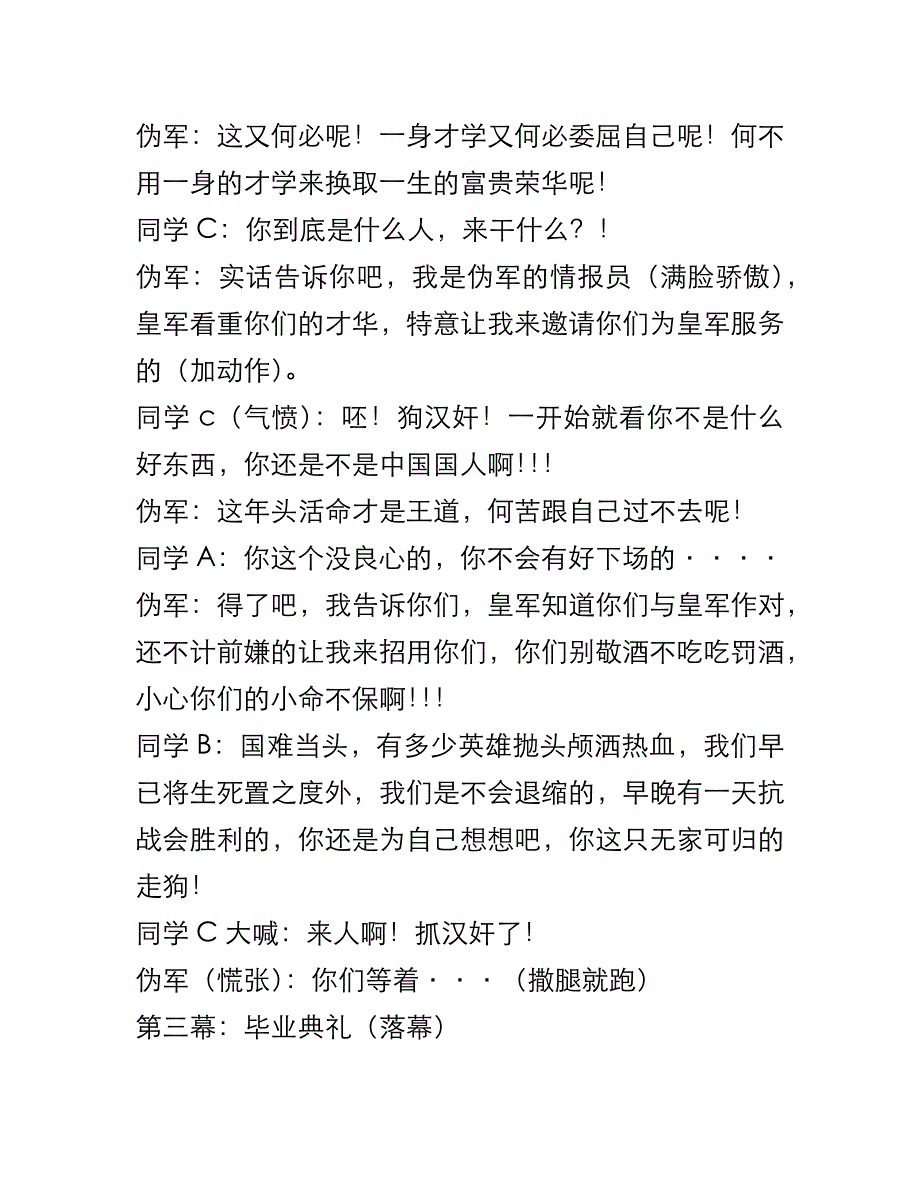 红色经典话剧剧本.docx_第4页