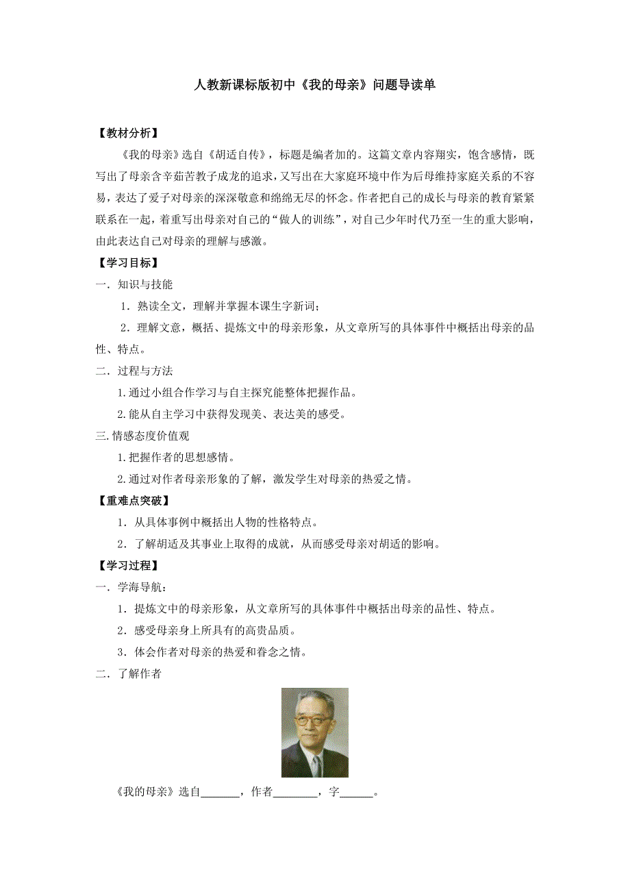 人教新课标版初中《我的母亲》问题导读单_第1页