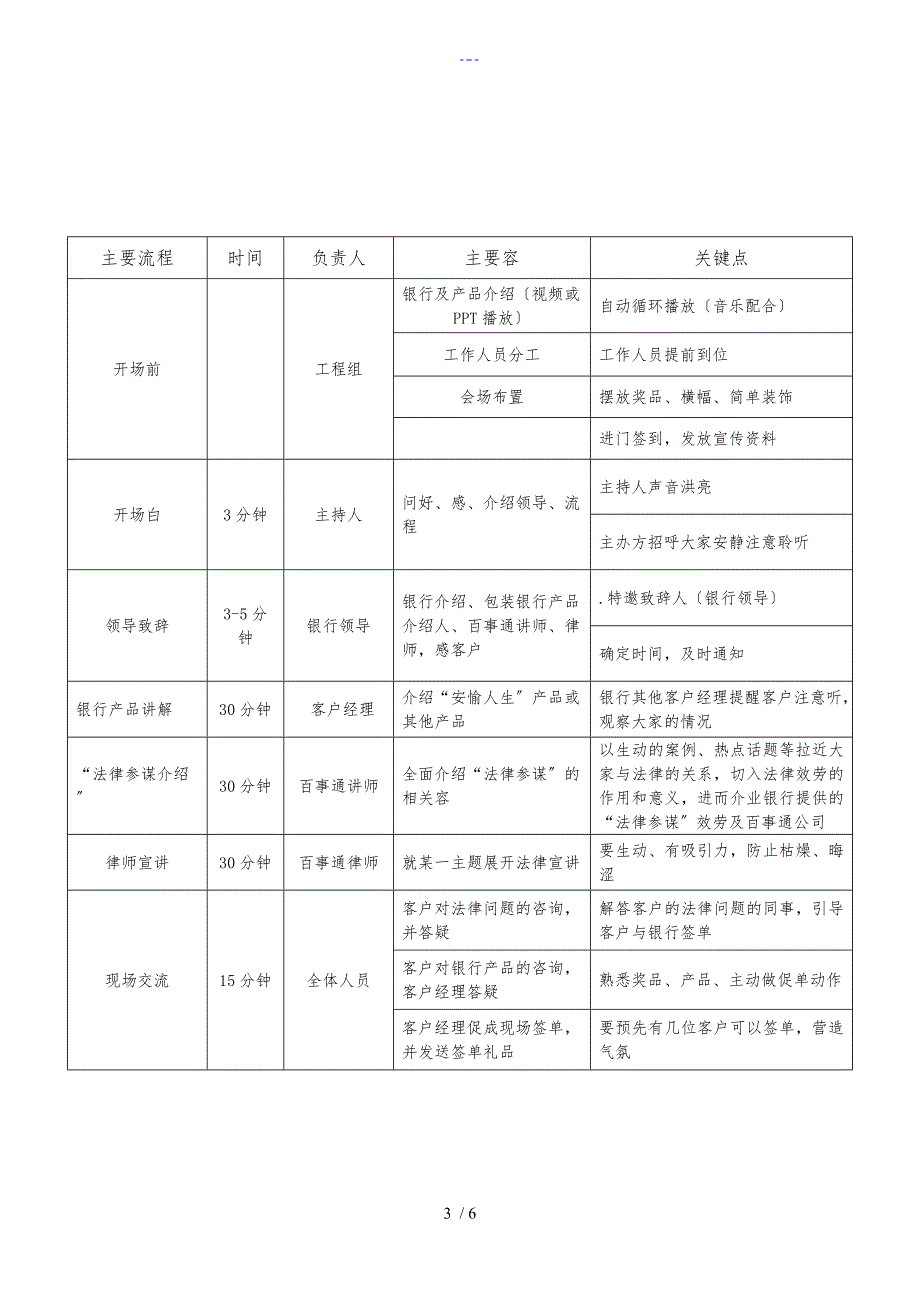 系列法律讲座策划方案_第3页