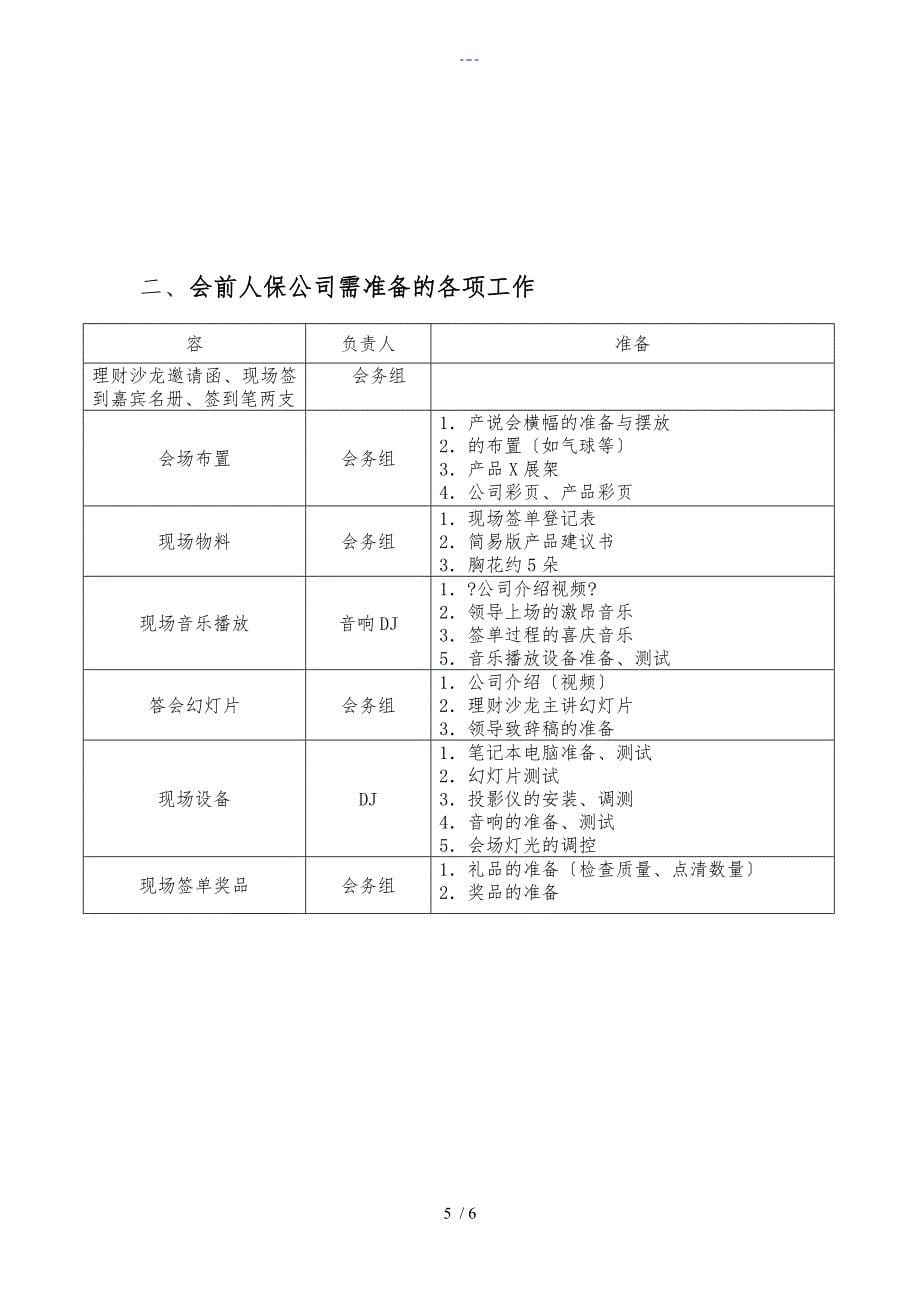 系列法律讲座策划方案_第5页