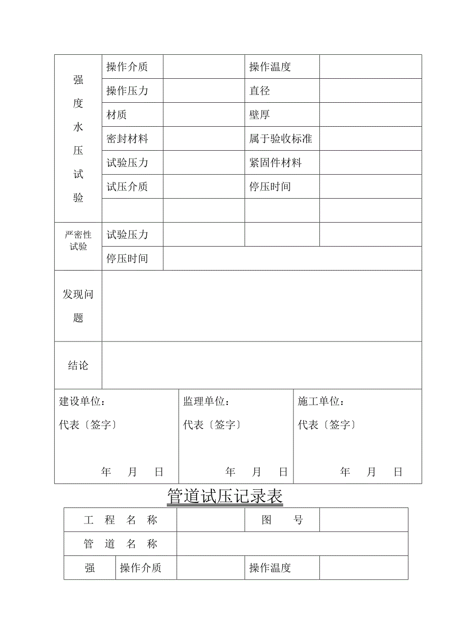 管道水压试验表_第4页