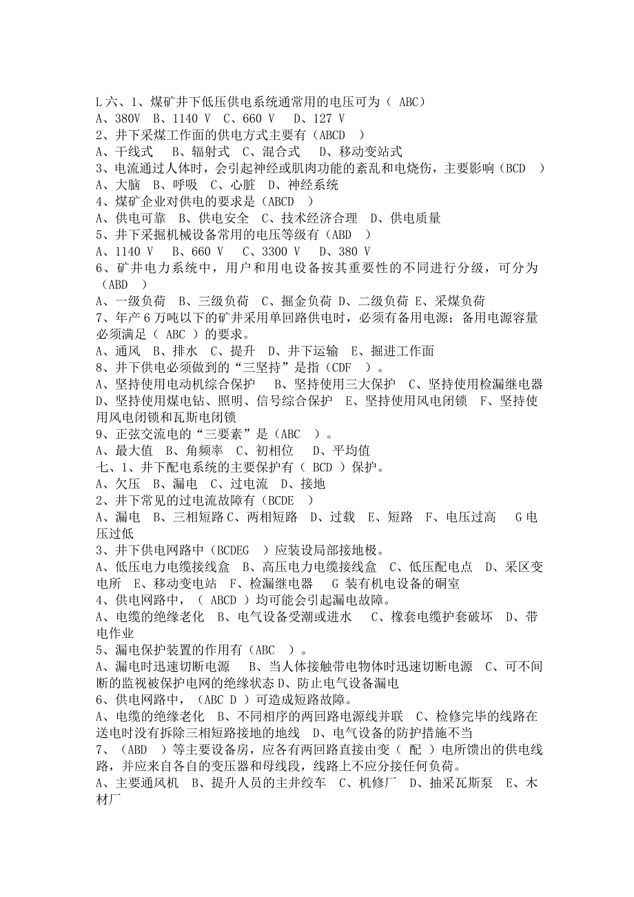 井下电气作业题库crosoft Word 文档_第1页