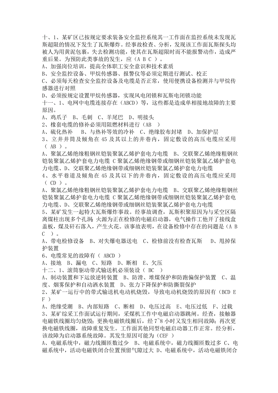 井下电气作业题库crosoft Word 文档_第4页