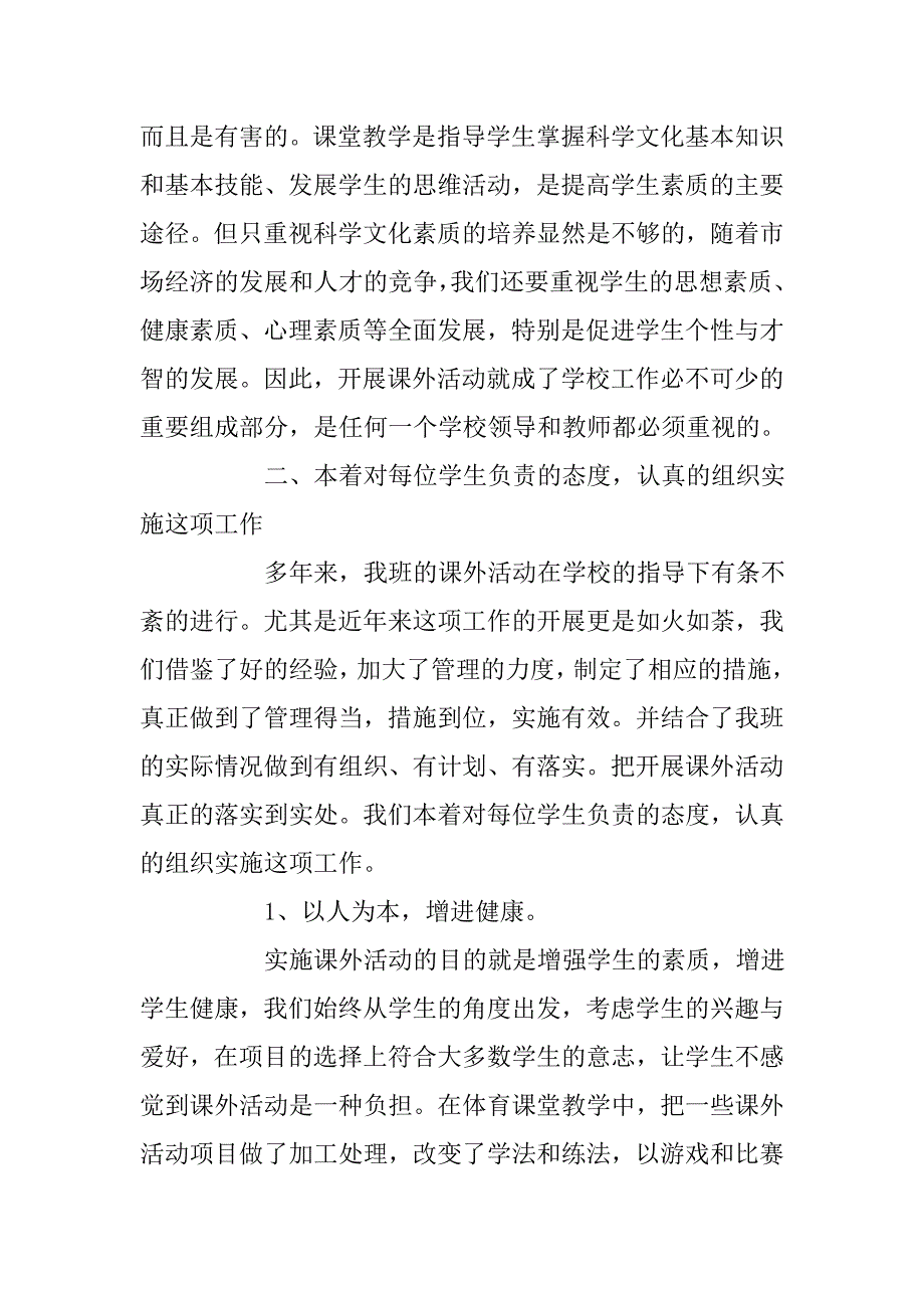 课外活动总结最新5篇大全.doc_第2页