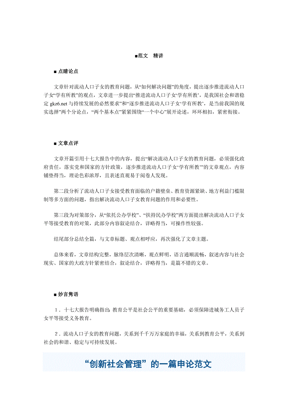 创新社会管理_第2页