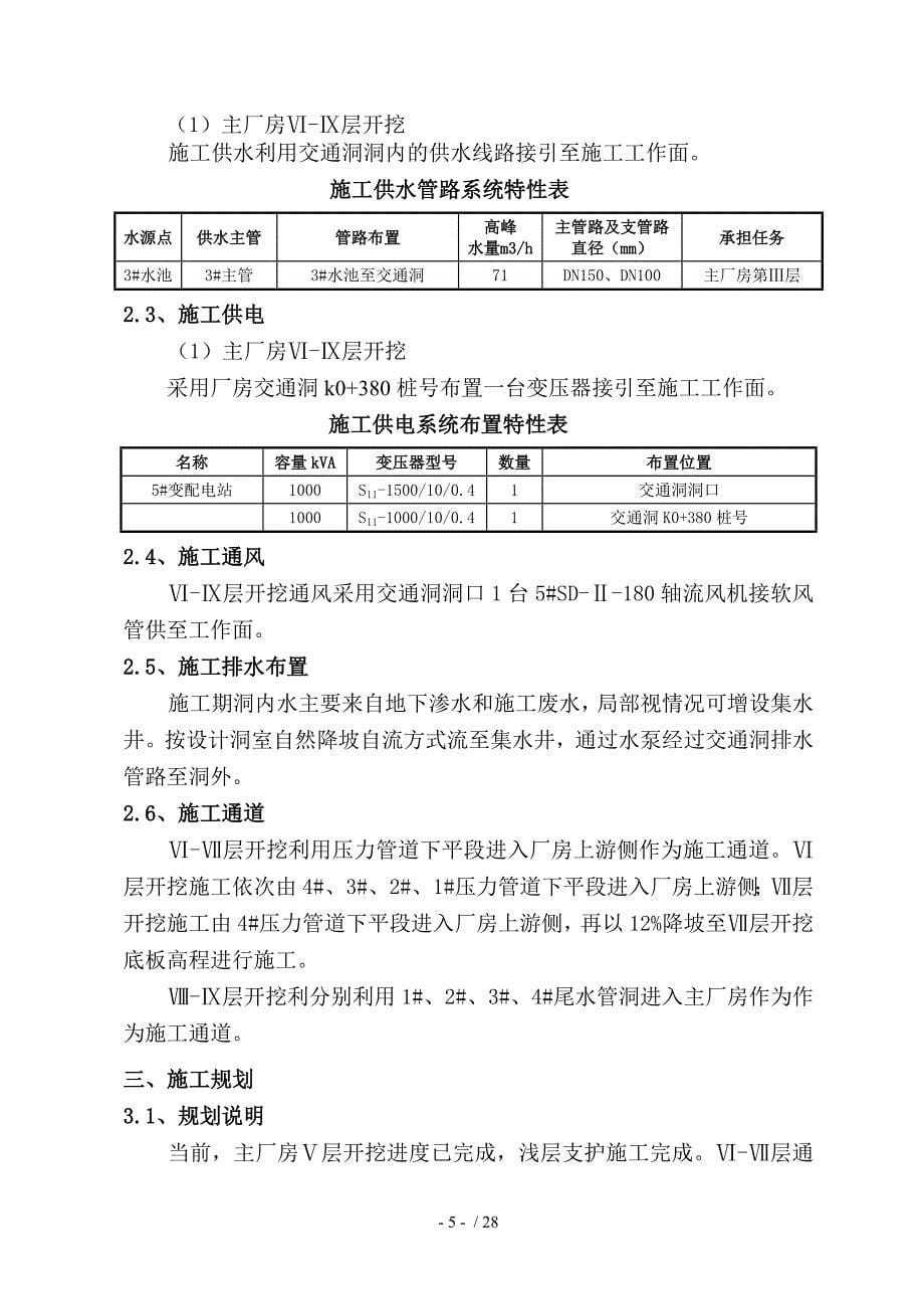 引水发电系统主厂房ⅥⅨ层开挖支护施工技术措施_第5页