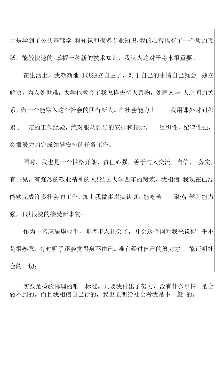 有关大四学生学习生活自我评价范文.docx_第3页