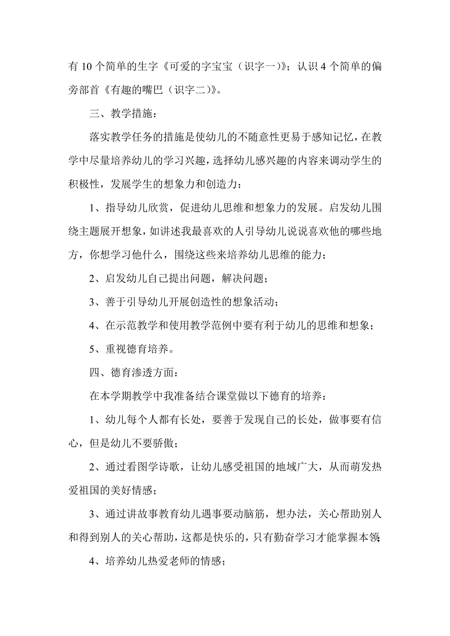 2015年下学期学前班语言教学计划1.doc_第2页