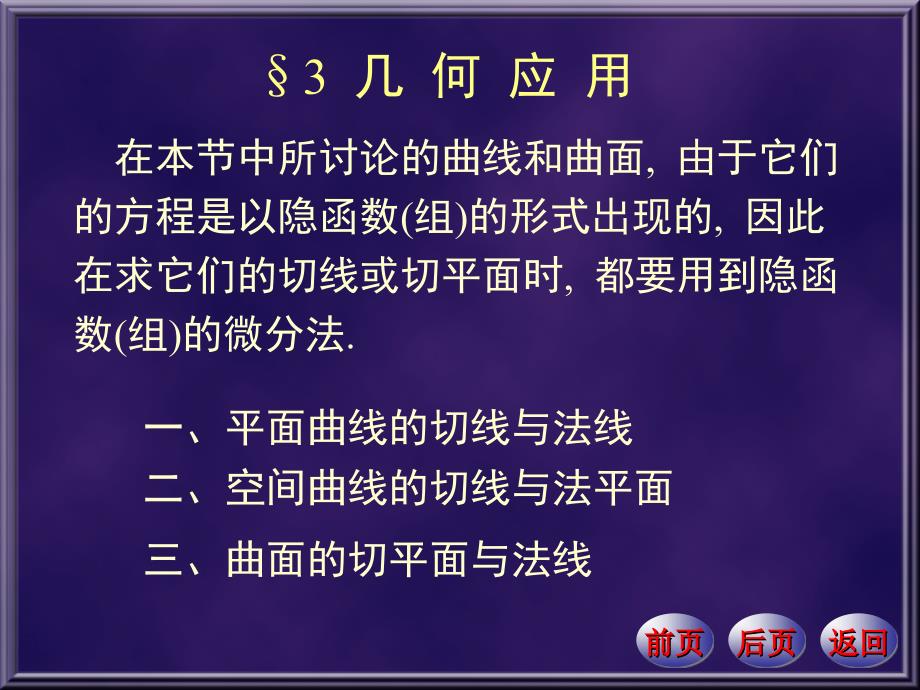 平面曲线的切线与法线文档资料_第1页