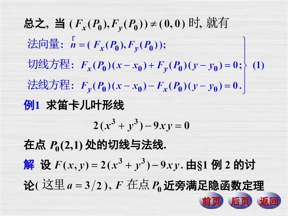 平面曲线的切线与法线文档资料_第3页