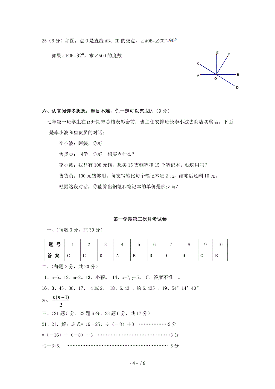 七年级数学上学期第三次月考试题附答案_第4页