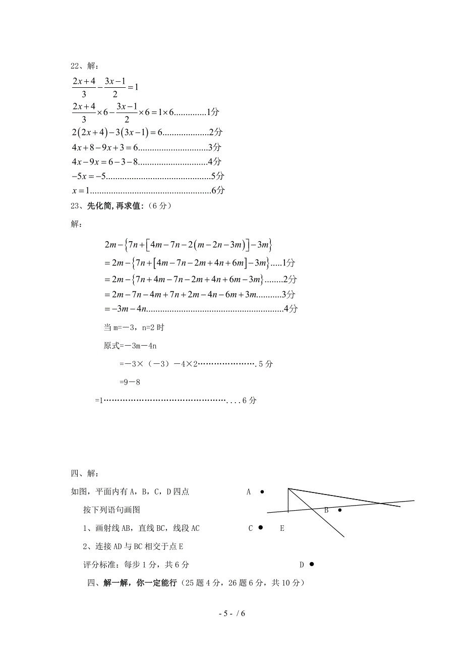 七年级数学上学期第三次月考试题附答案_第5页