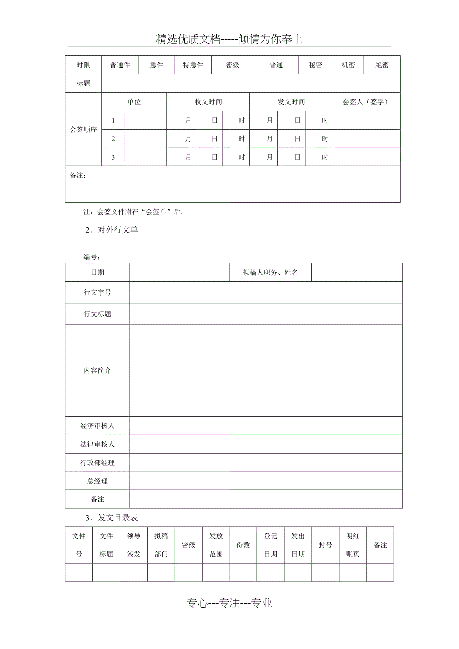 办公事务管理表格_第2页