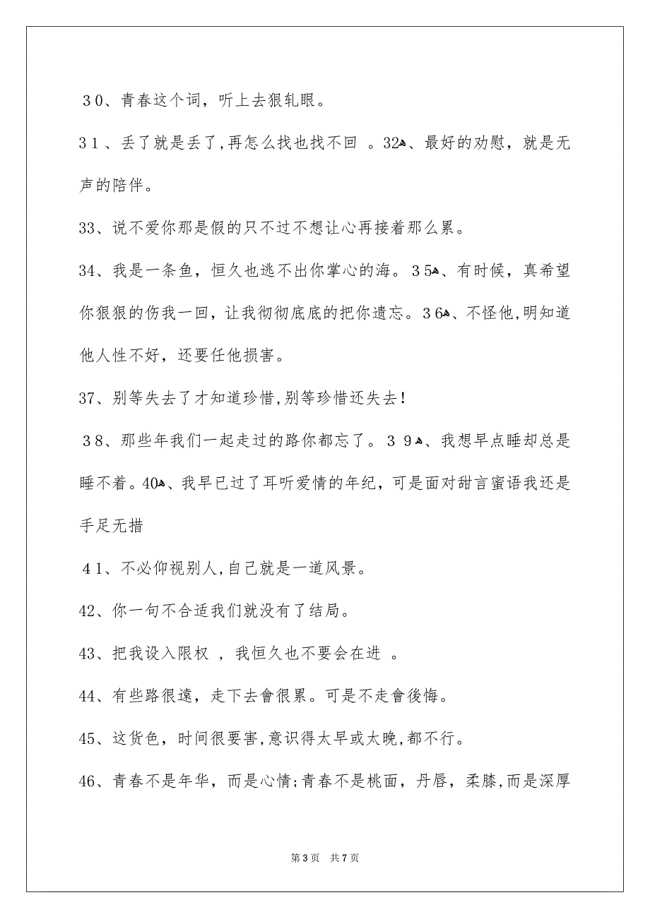 简洁的哀痛签名汇总96句_第3页