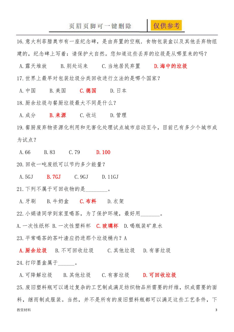 垃圾分类知识试题库完整【骄阳书苑】_第3页