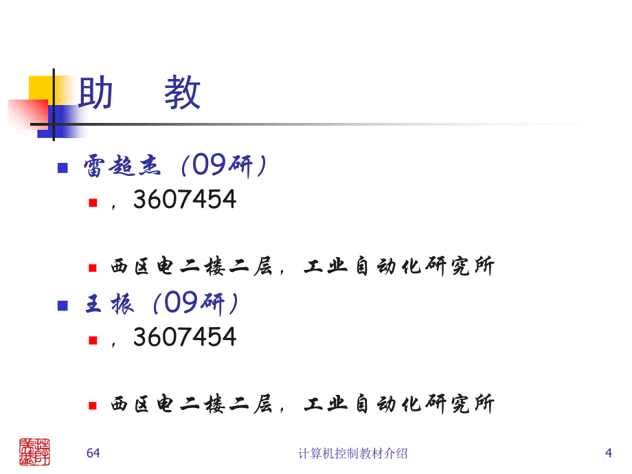 计算机控制教材介绍课件_第4页