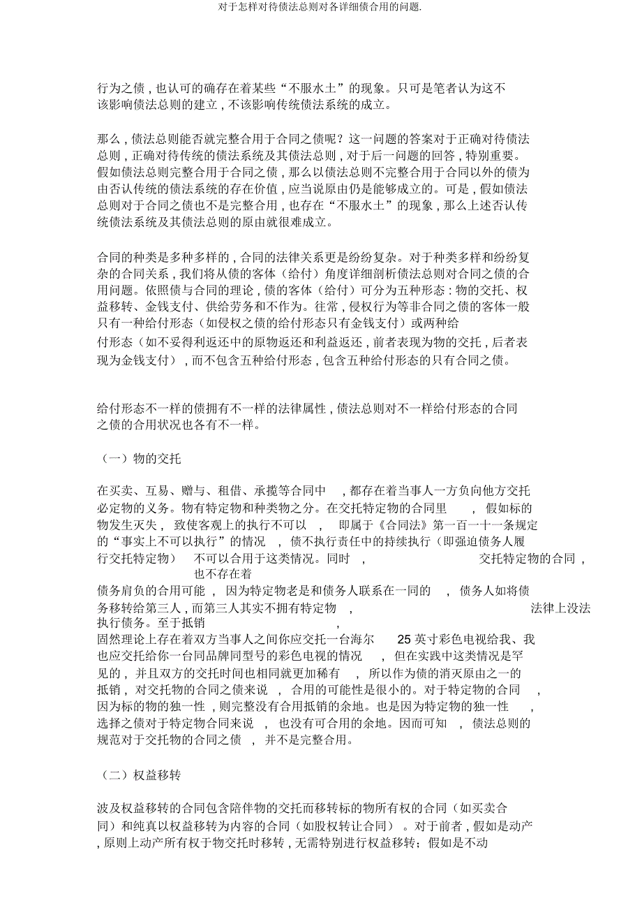 关于如何看待债法总则对各具体债适用问题.doc_第2页