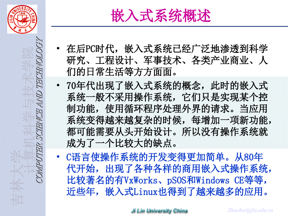 第1章嵌入式系统概述ppt课件_第3页