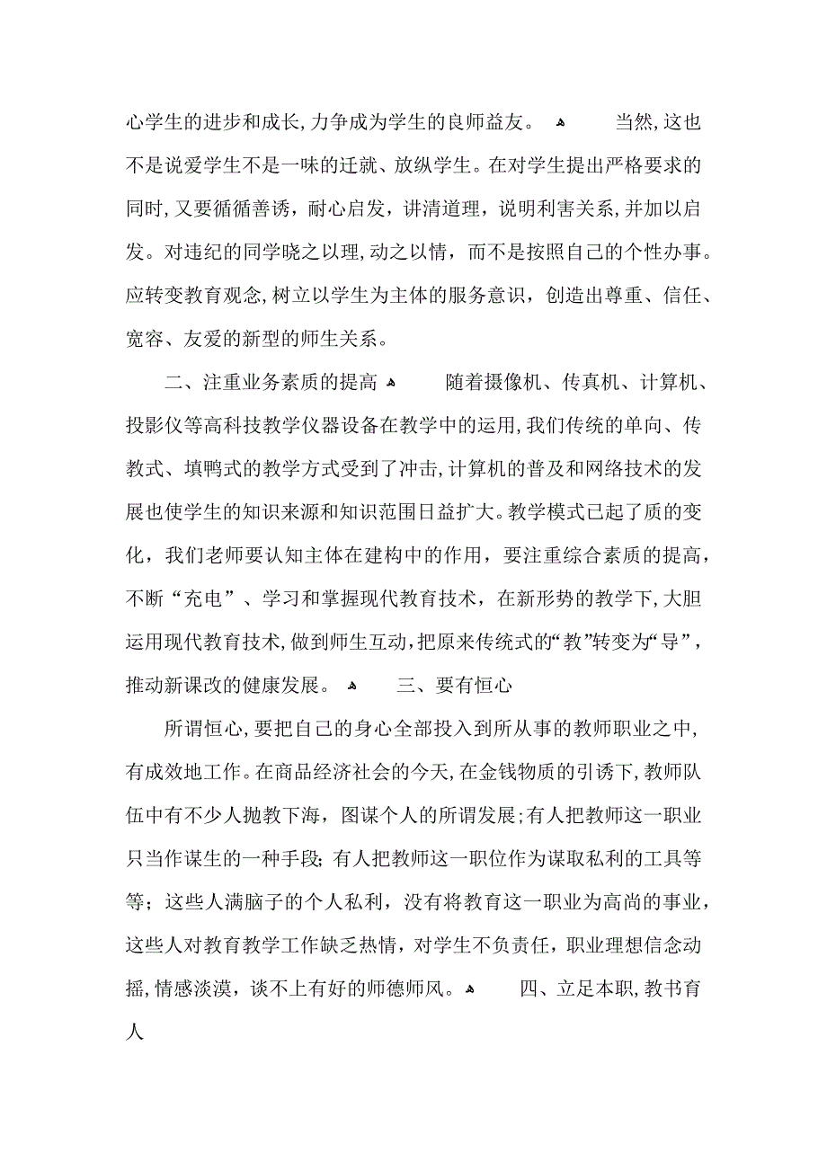 教师师德建设工作自我总结1000字_第4页