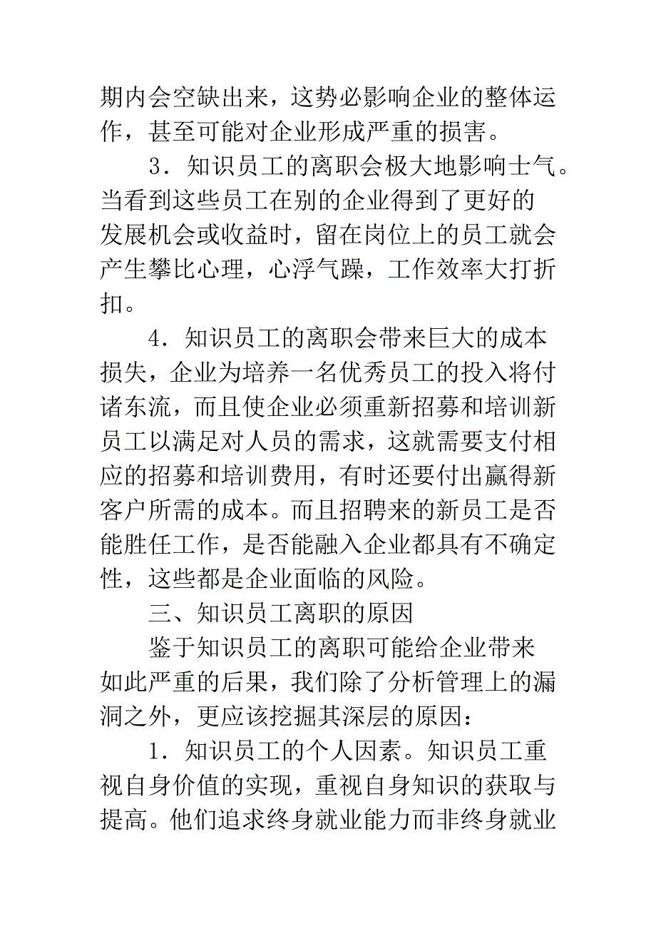 企业知识员工离职风险管理浅析_第4页