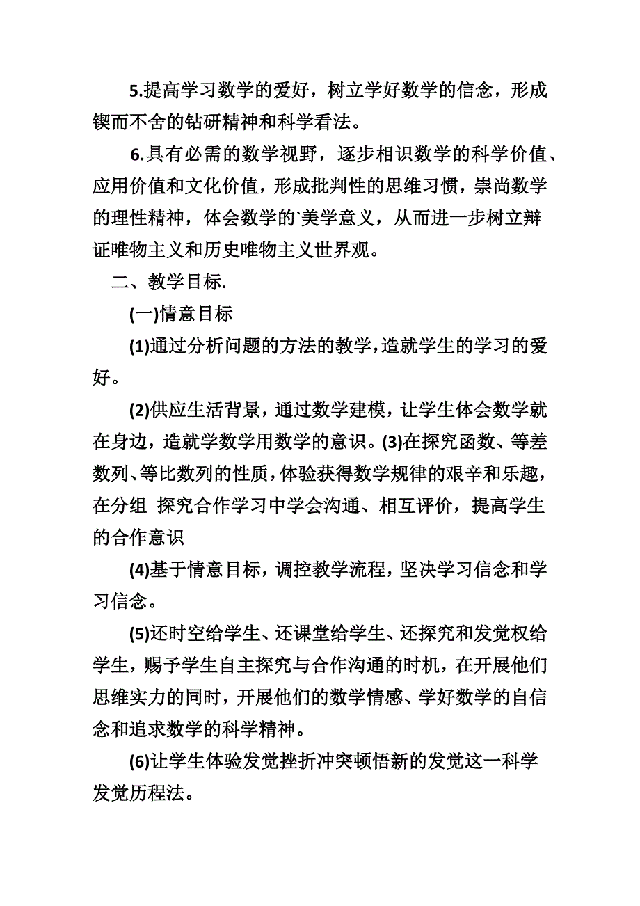 高一数学下册教学计划安排_第2页