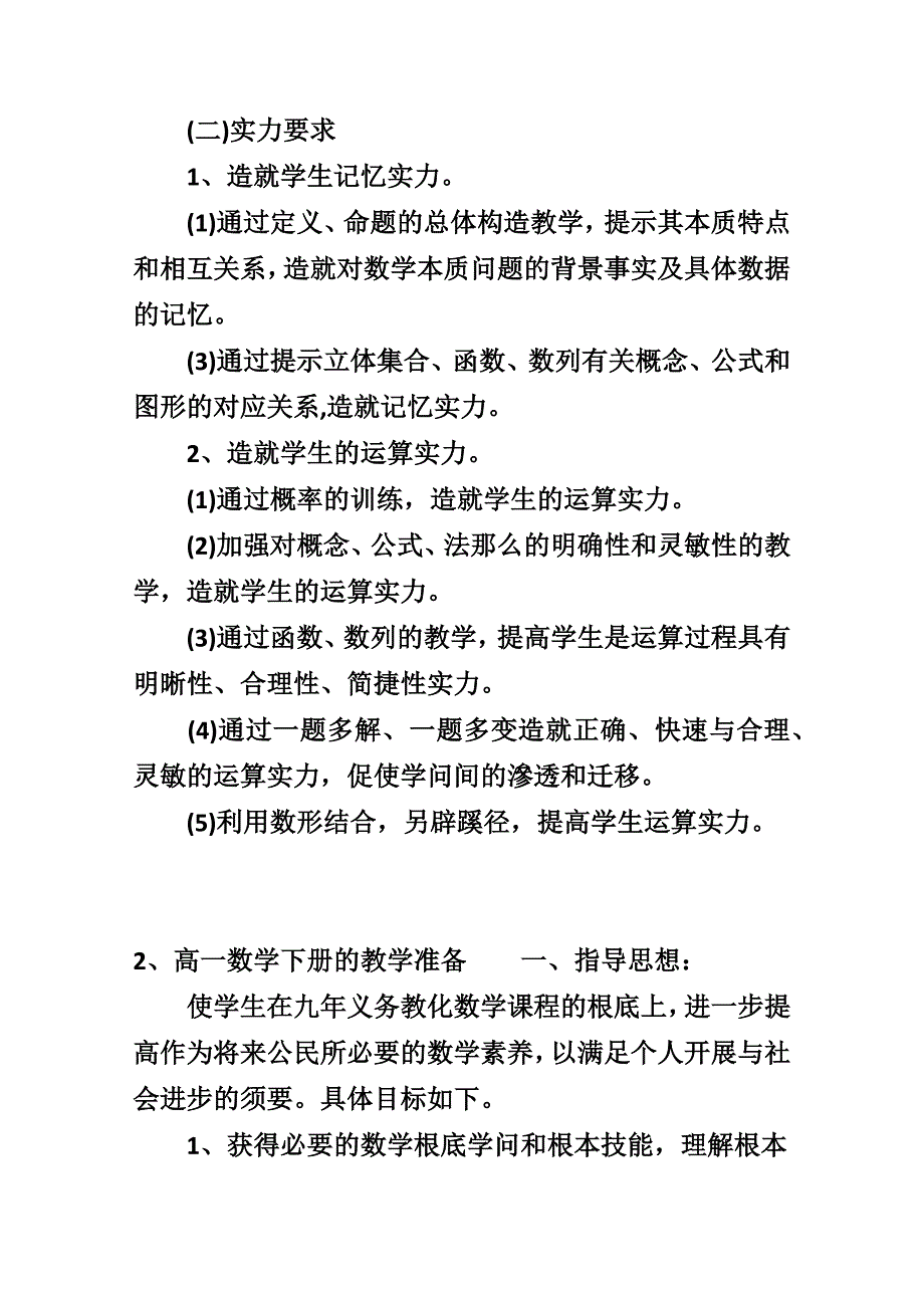 高一数学下册教学计划安排_第3页