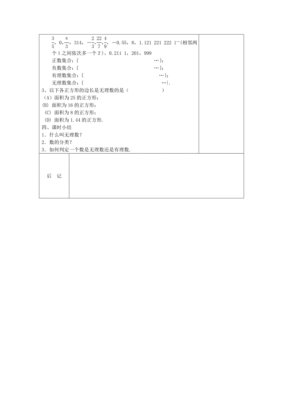 有理数与无理数.doc_第3页