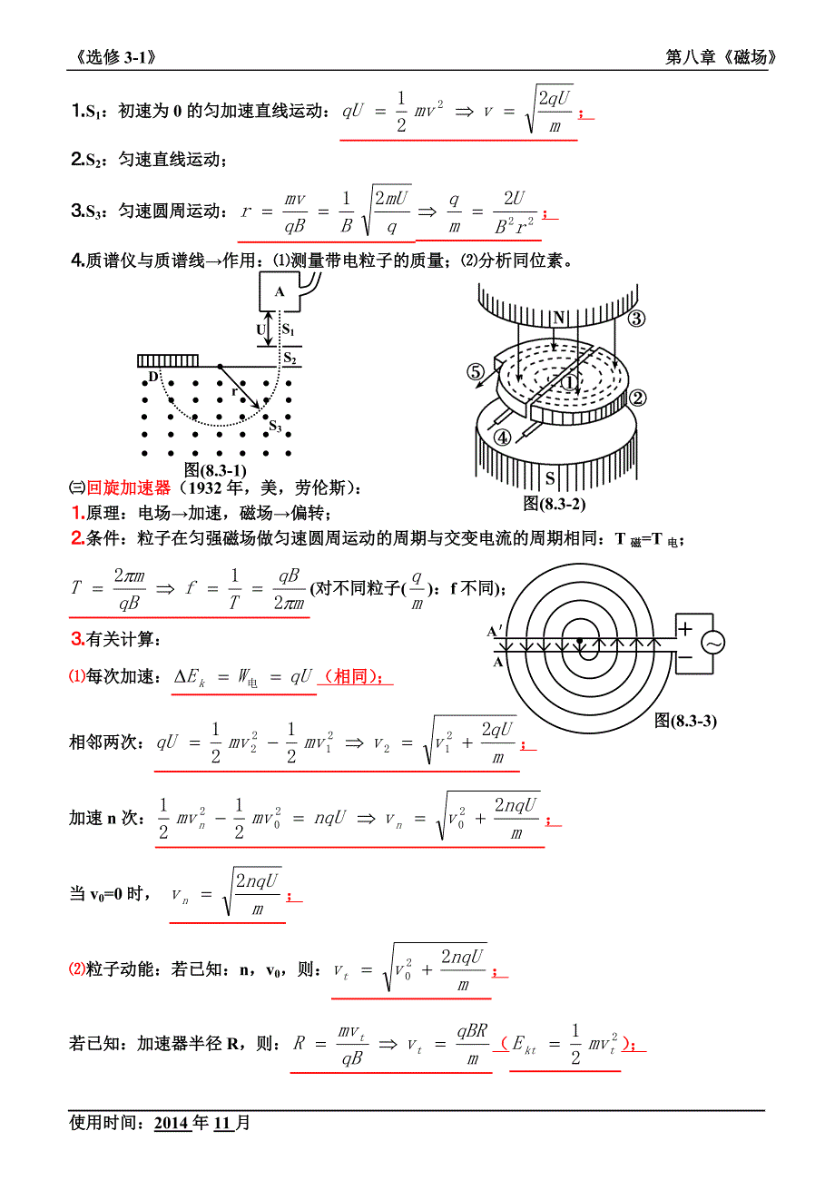 83《带电粒子在复合场中的运动》_第2页