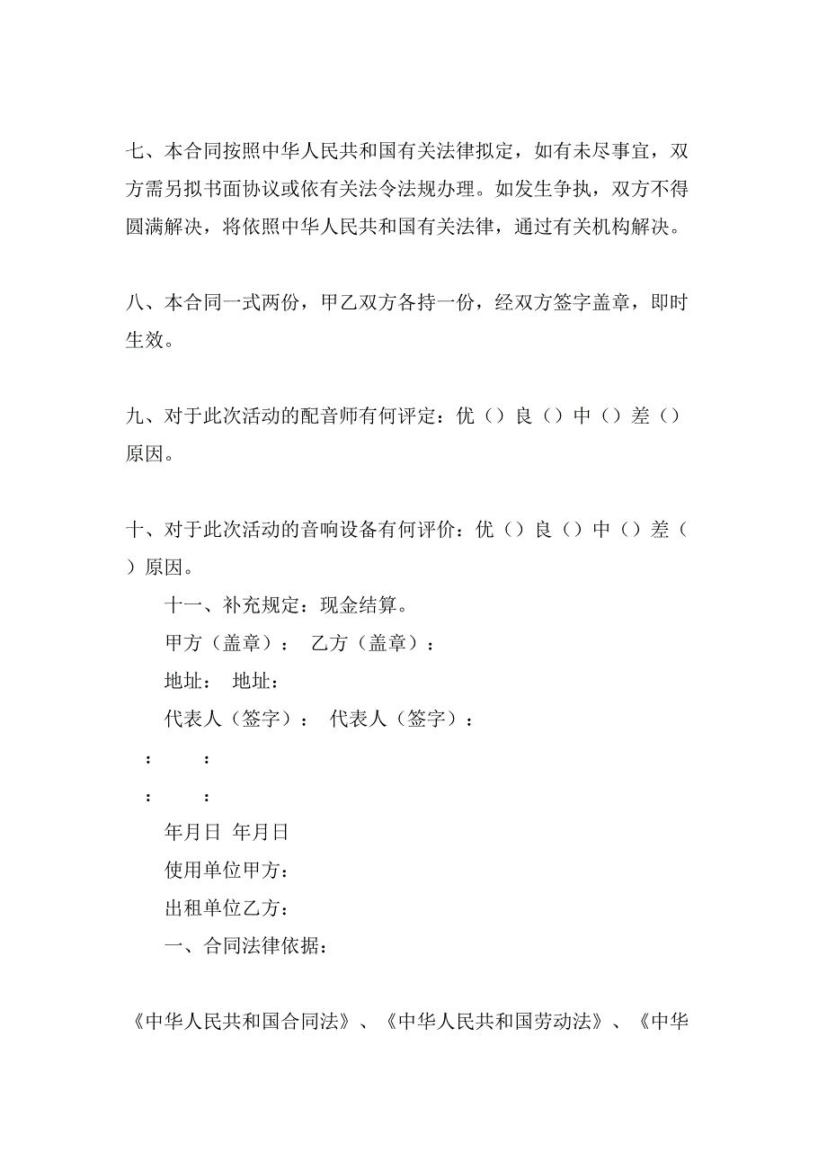 机械设备租赁合同大全.doc_第4页