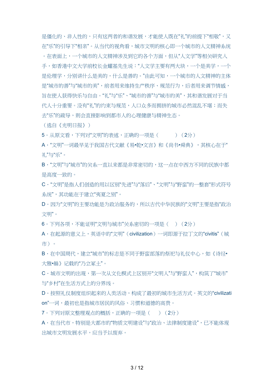 新课标中考语文模拟试题附答案_第3页