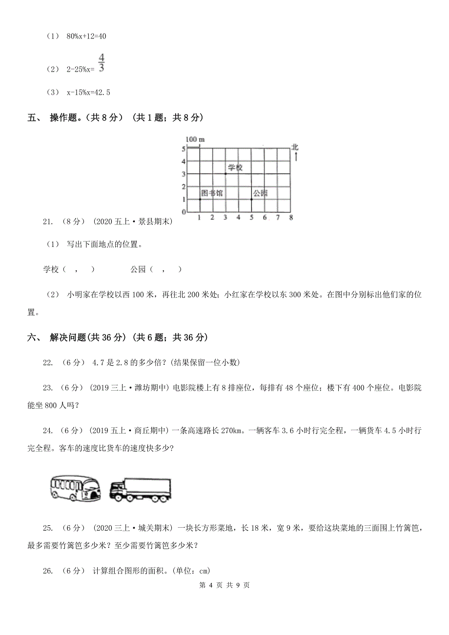 贵州省安顺市五年级上学期数学期末考试试卷_第4页