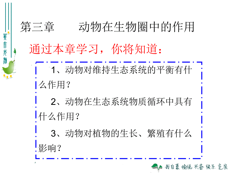 八上530动物在自然界中的作用_第2页