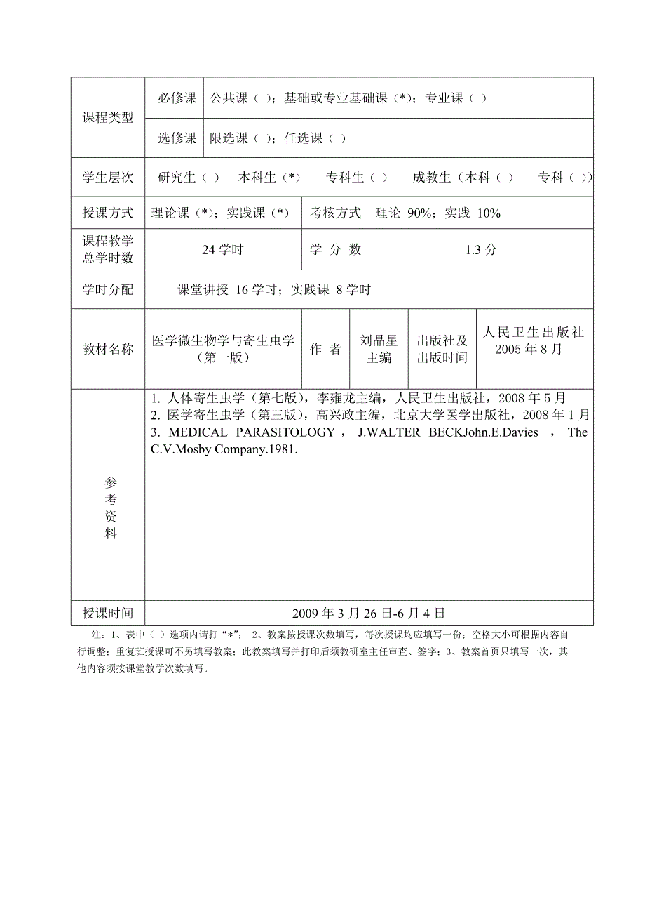 人体寄生虫学（理论）教案.doc_第2页