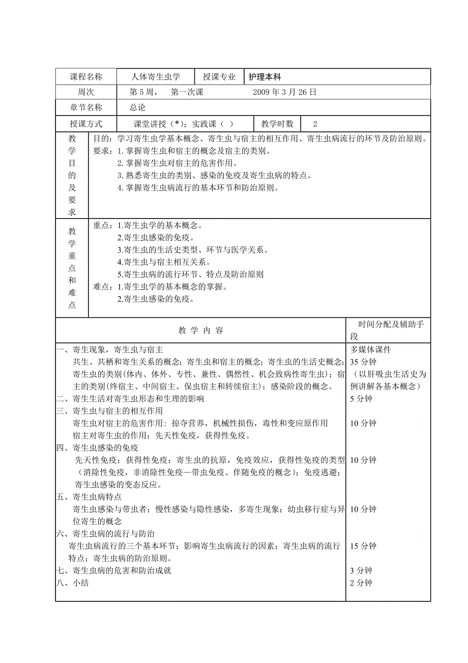 人体寄生虫学（理论）教案.doc_第3页