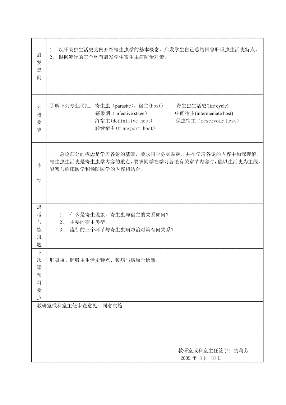 人体寄生虫学（理论）教案.doc_第4页