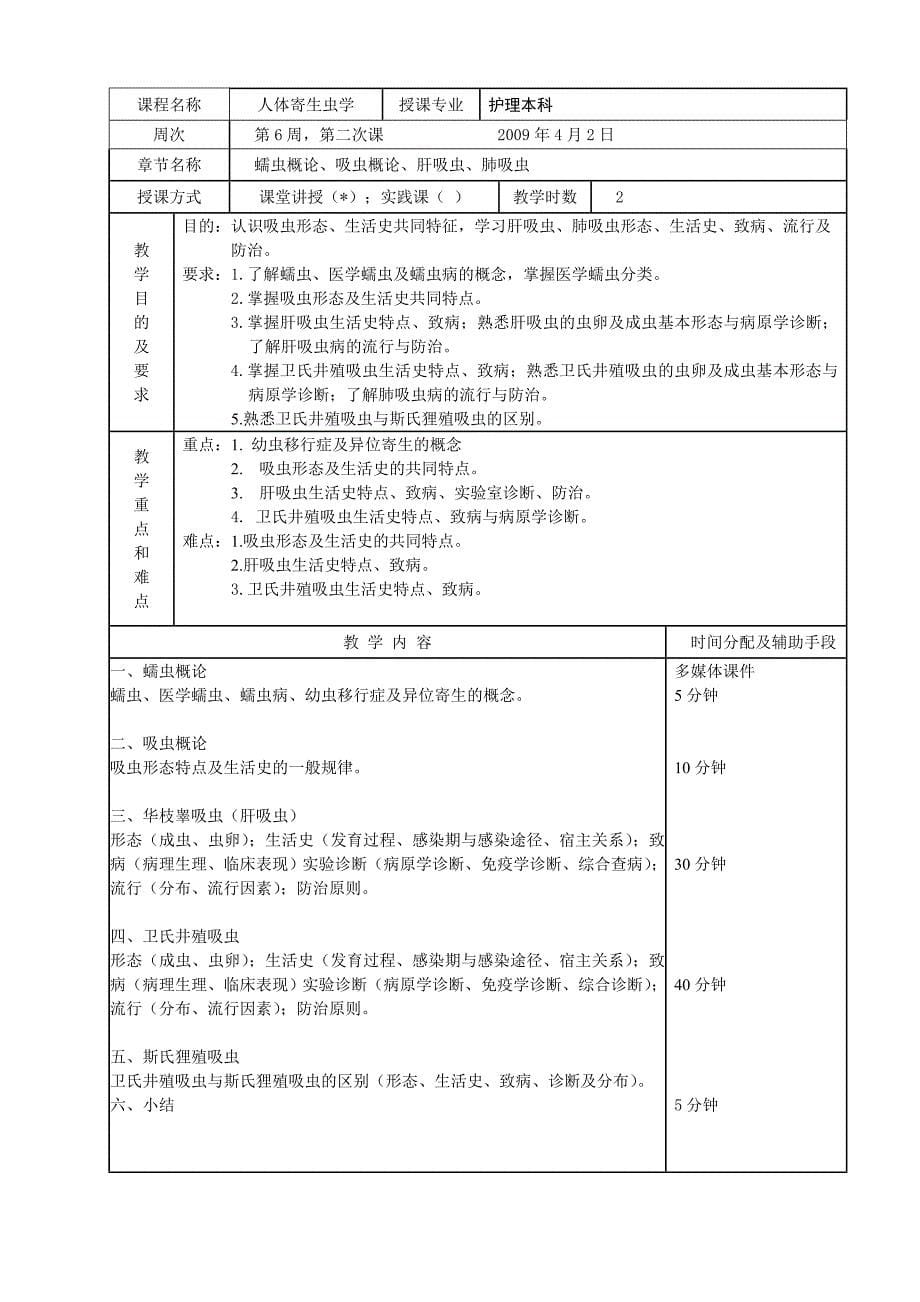 人体寄生虫学（理论）教案.doc_第5页