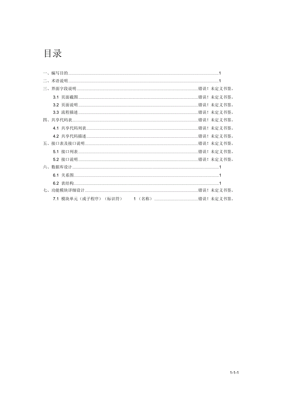 数据库设计模板_第3页