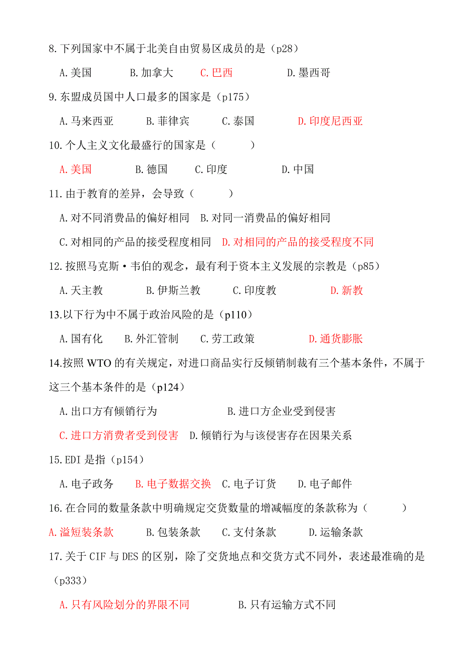 国际商务管理学试题答案2004年-2009年.doc_第2页