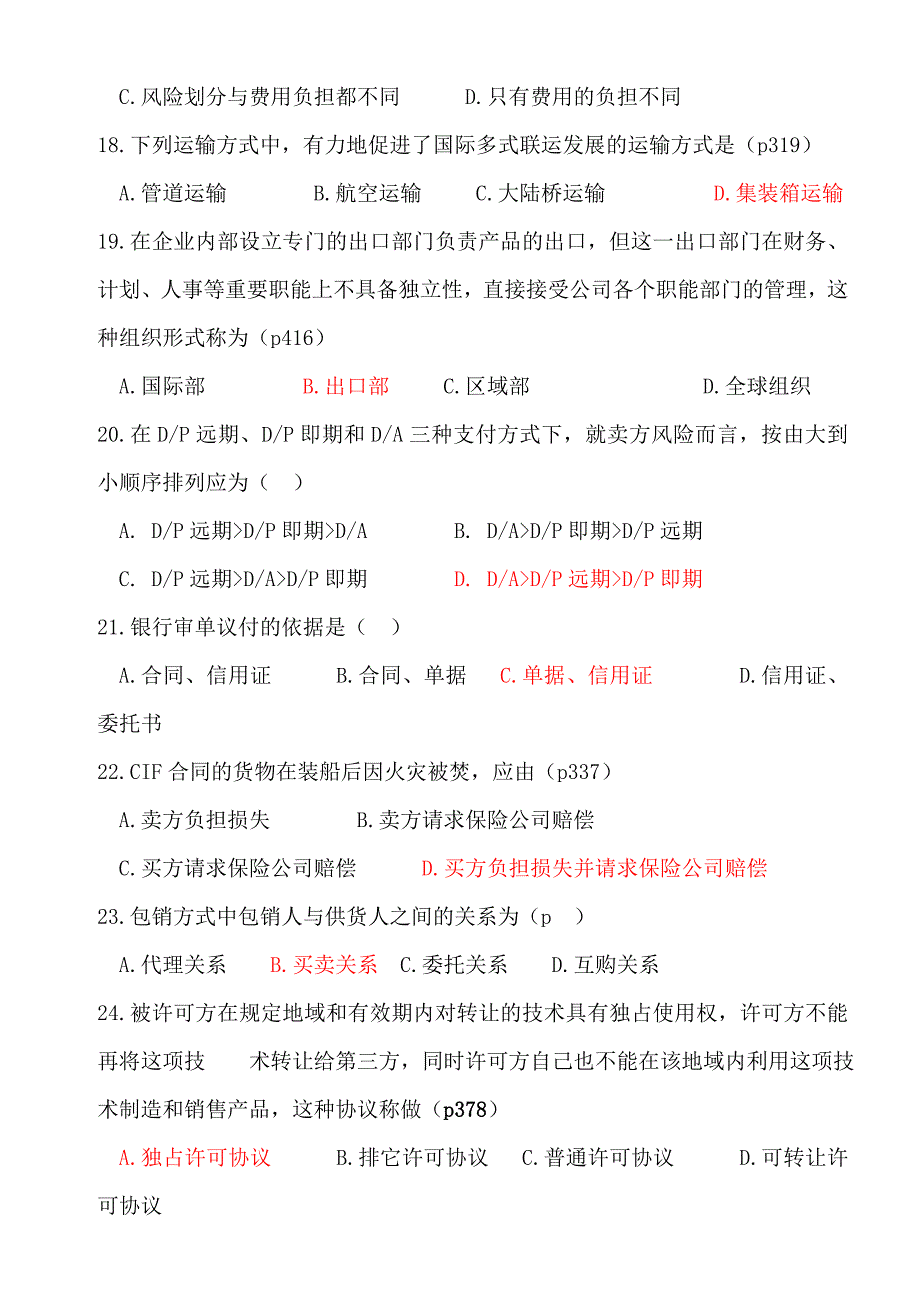 国际商务管理学试题答案2004年-2009年.doc_第3页