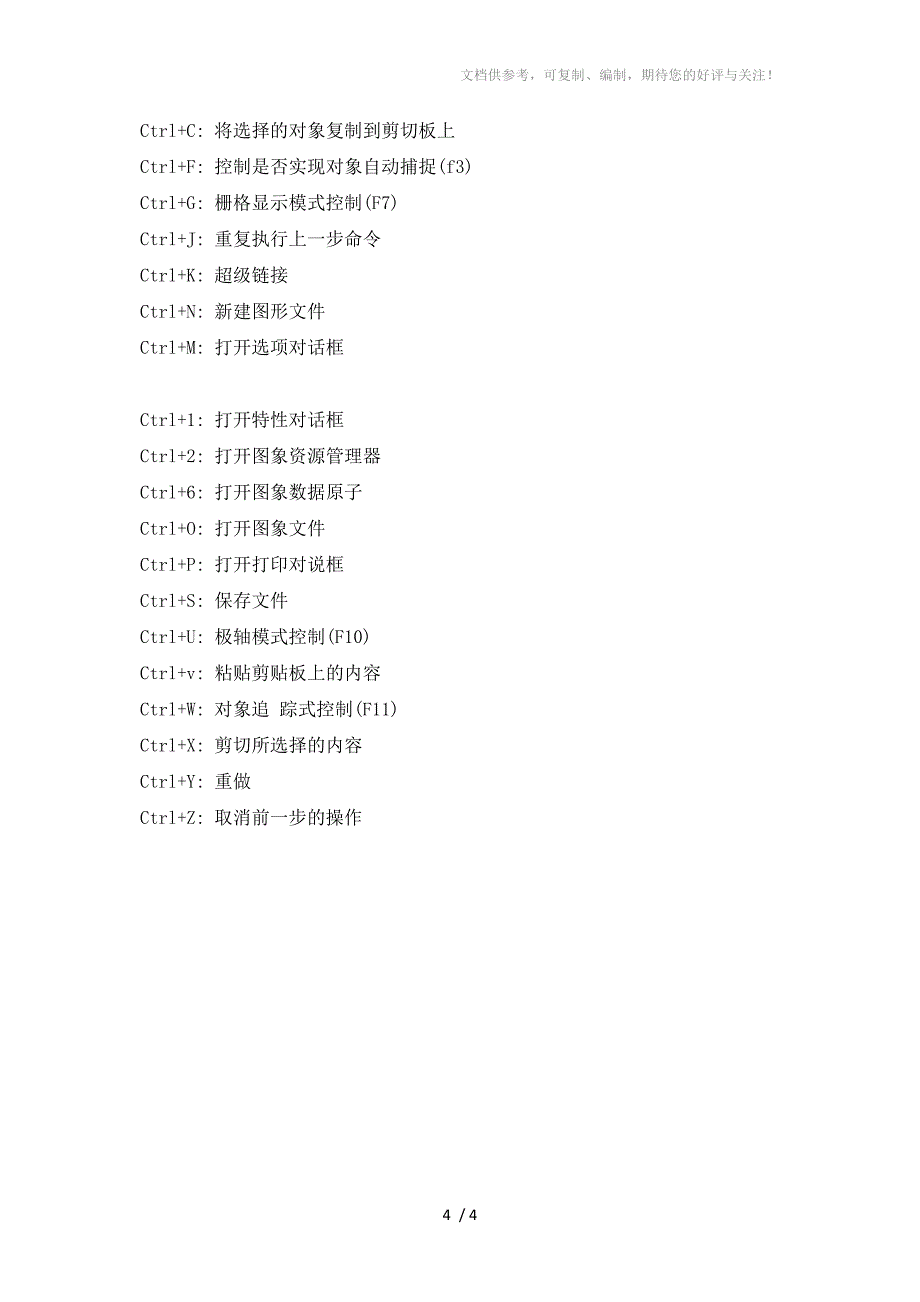 CAD测量连续线段长度的简单办法_第4页